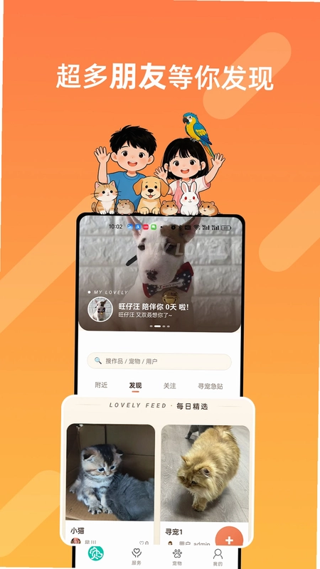 贝贝的朋友app预览图