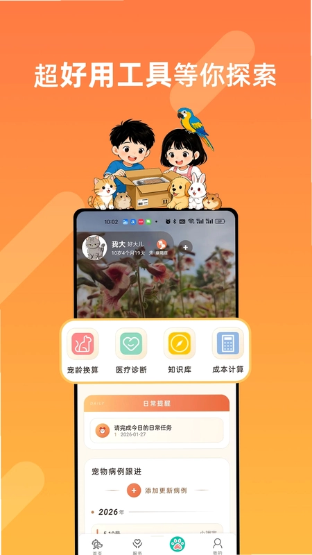 贝贝的朋友app预览图
