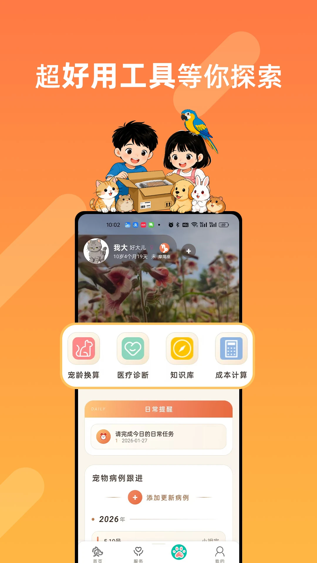 贝贝的朋友寻宠功能