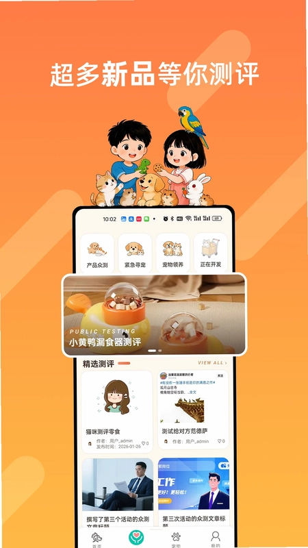 贝贝的朋友app预览图