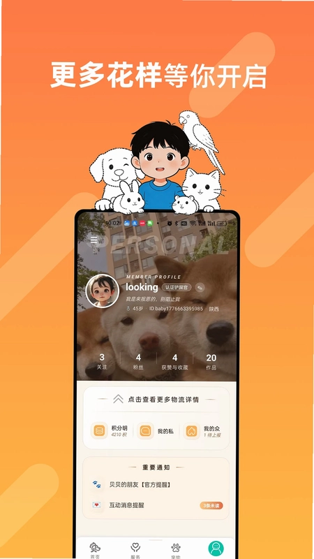 贝贝的朋友app预览图