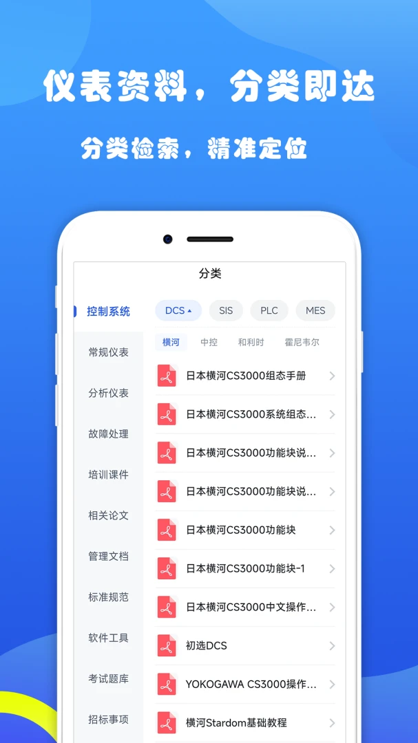 仪表宝典功能截图