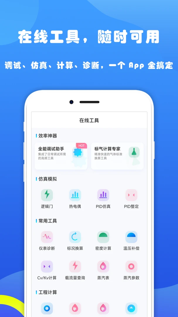 仪表宝典资料库