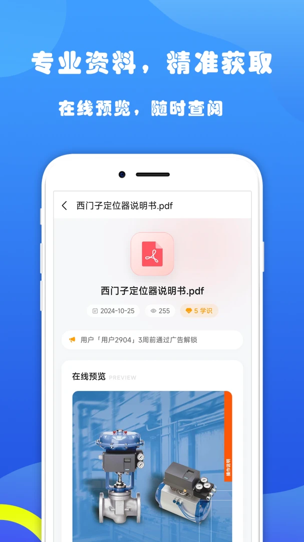 仪表宝典下载
