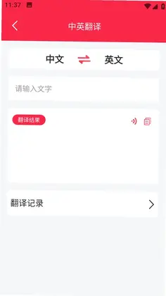 智能语音翻译官最新版预览图