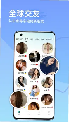 WorldChat全球聊天交友预览图