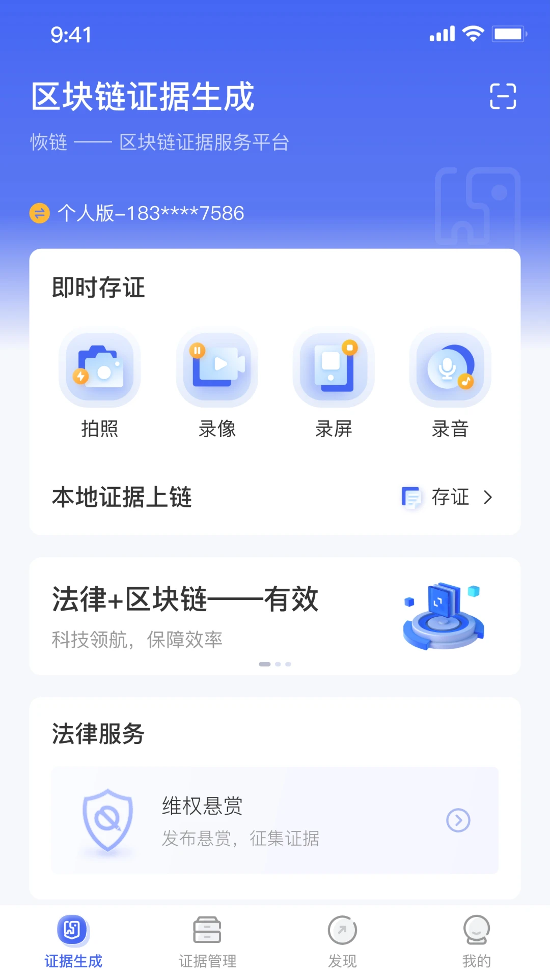 恢链应用预览图