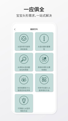 StarBaby头形分析APP软件报告示例