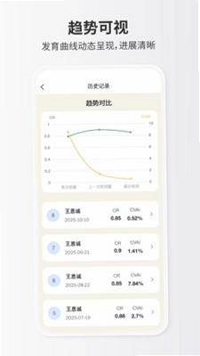 StarBaby头形分析APP软件预览图