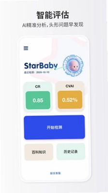 StarBaby头形分析APP软件预览图