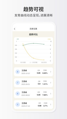 StarBaby头形分析APP软件界面