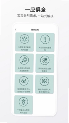 StarBaby头形分析APP软件预览图