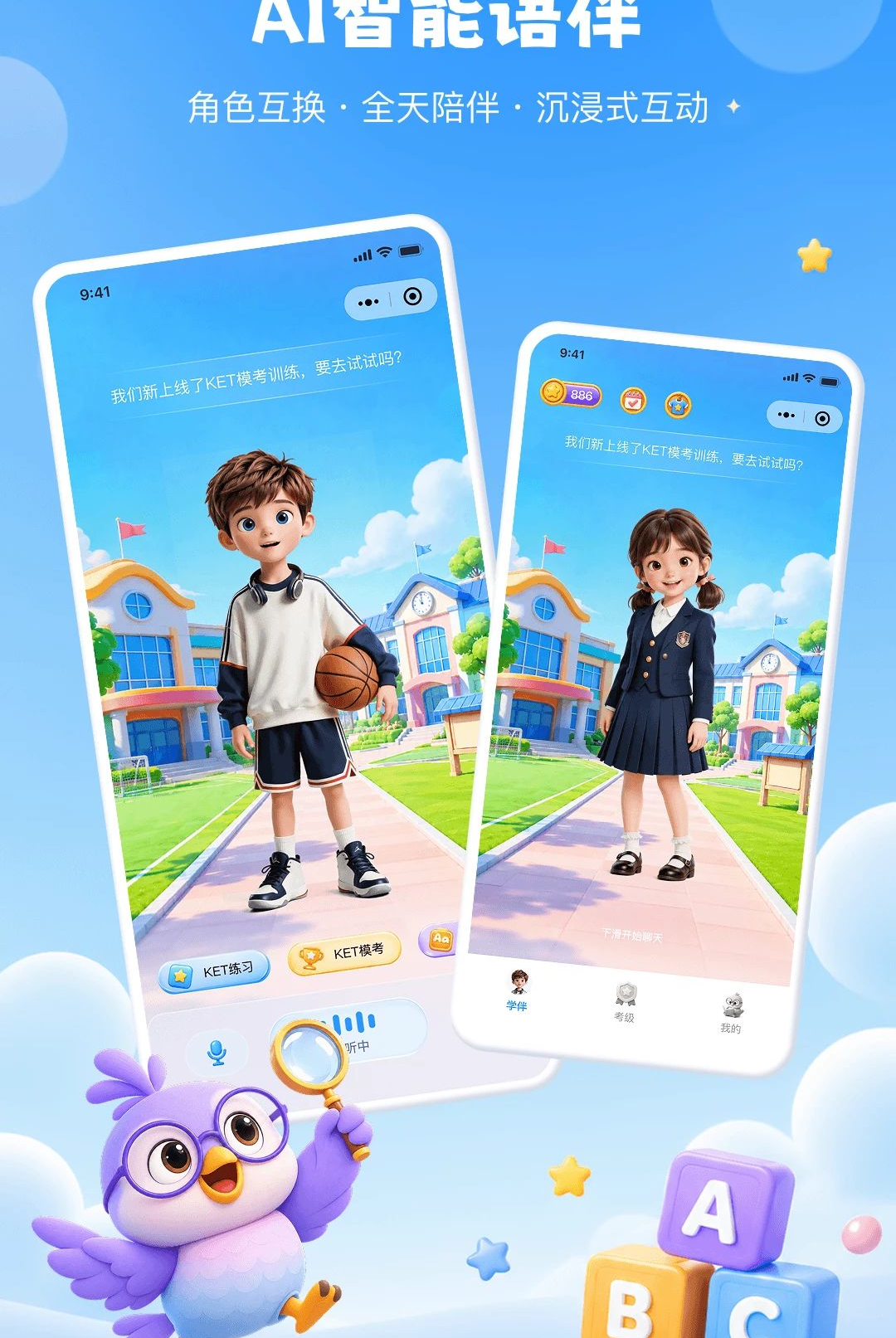 Talk Parrot 趣学鹦 英语学习界面