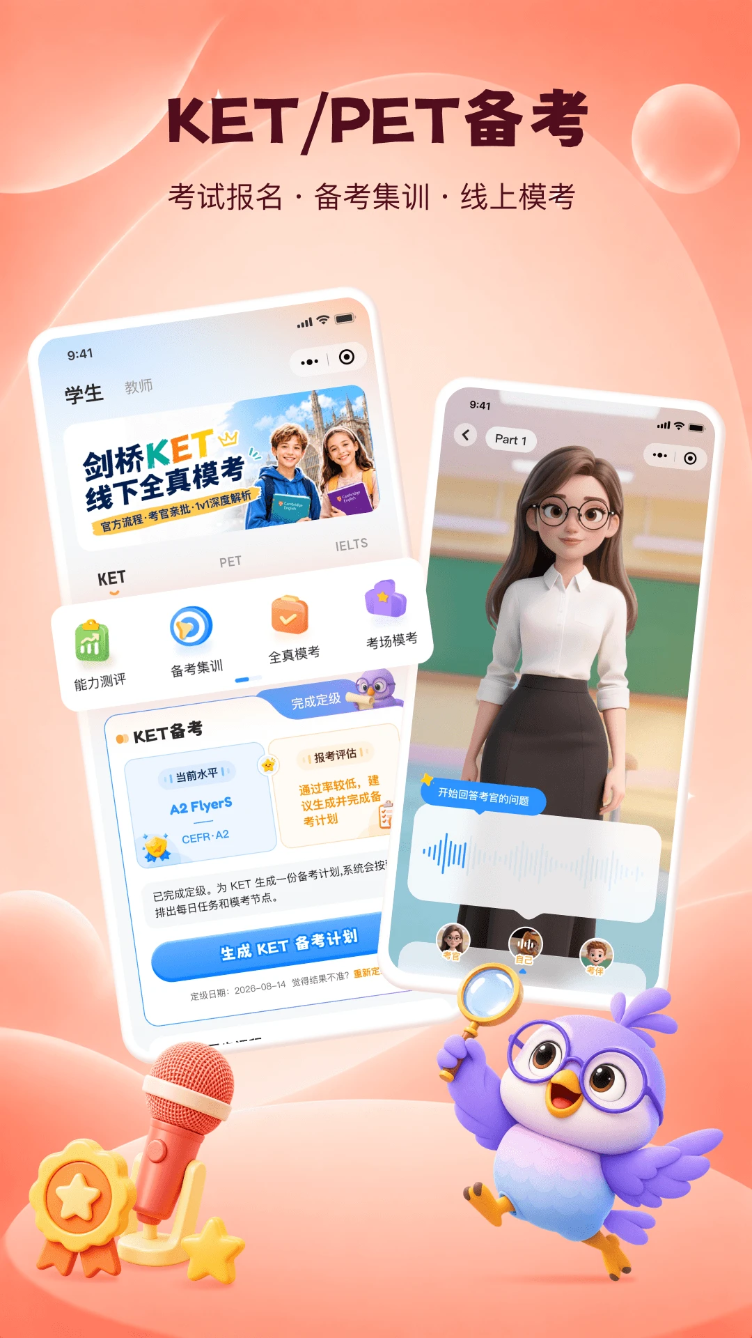Talk Parrot 口语练习界面