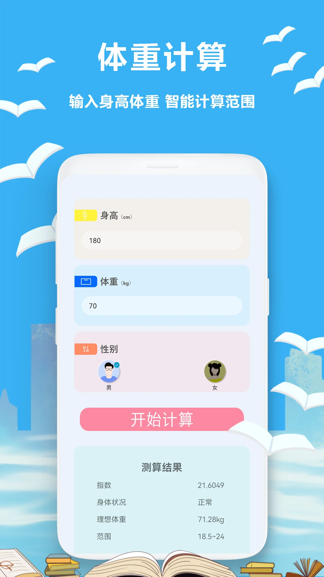 标准计算器汇率换算界面