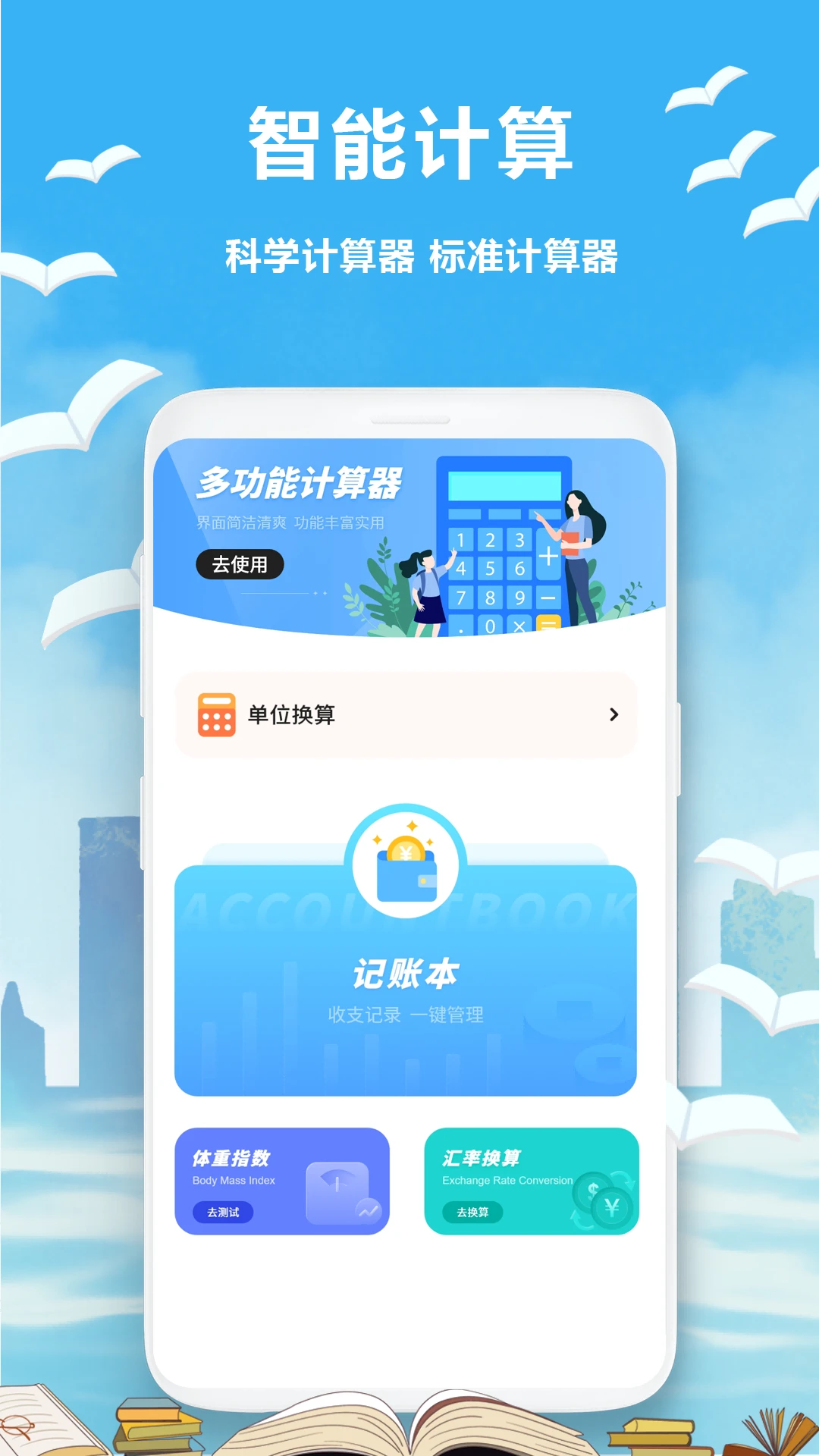 标准计算器界面预览