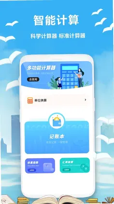标准计算器预览图