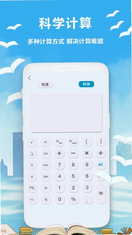 标准计算器预览图