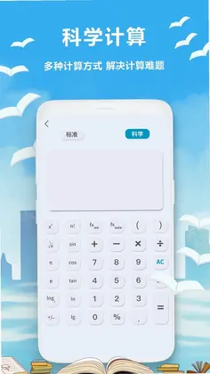 标准计算器预览图