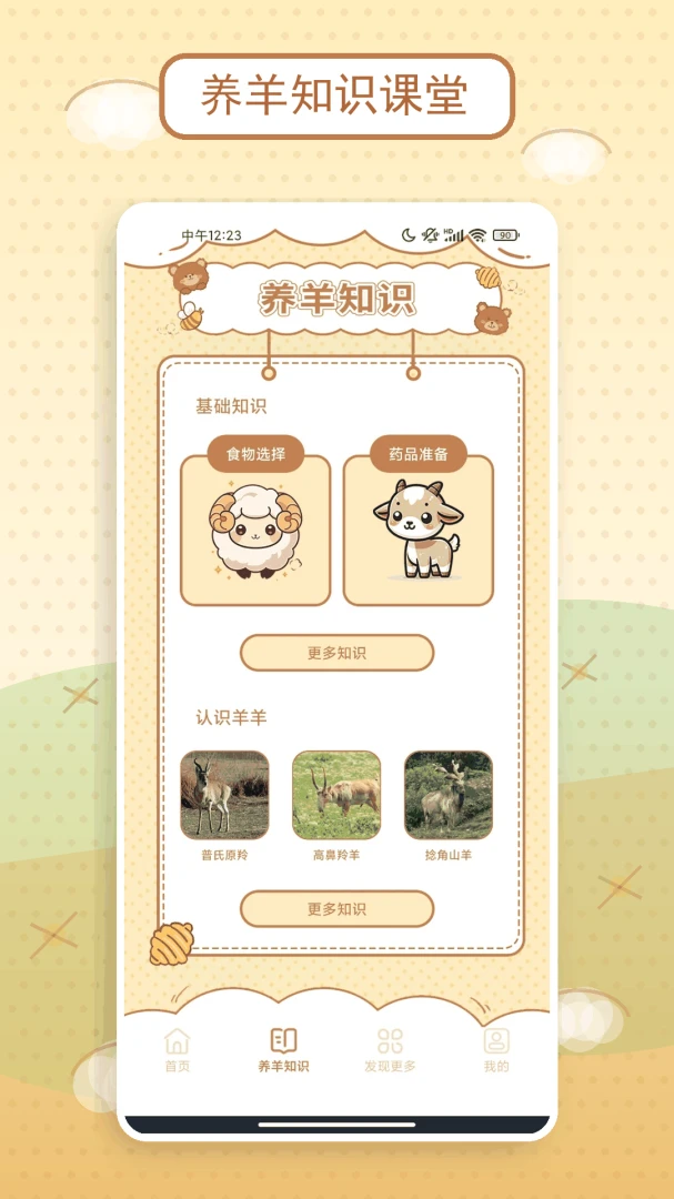 丰收之王养羊档案功能