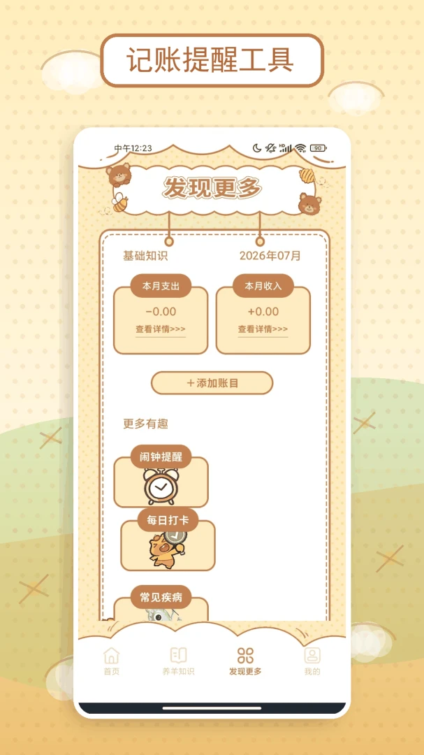 丰收之王常见病查询