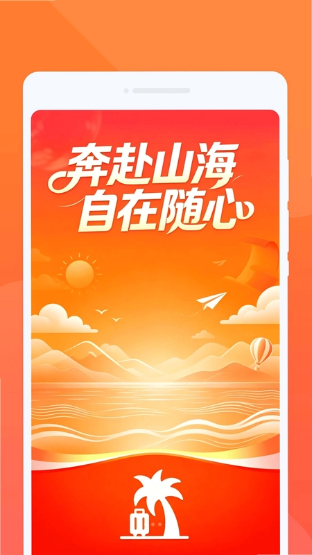 嵫曭旅行预览图