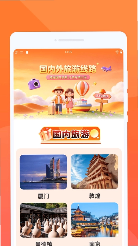 嵫曭旅行预览图