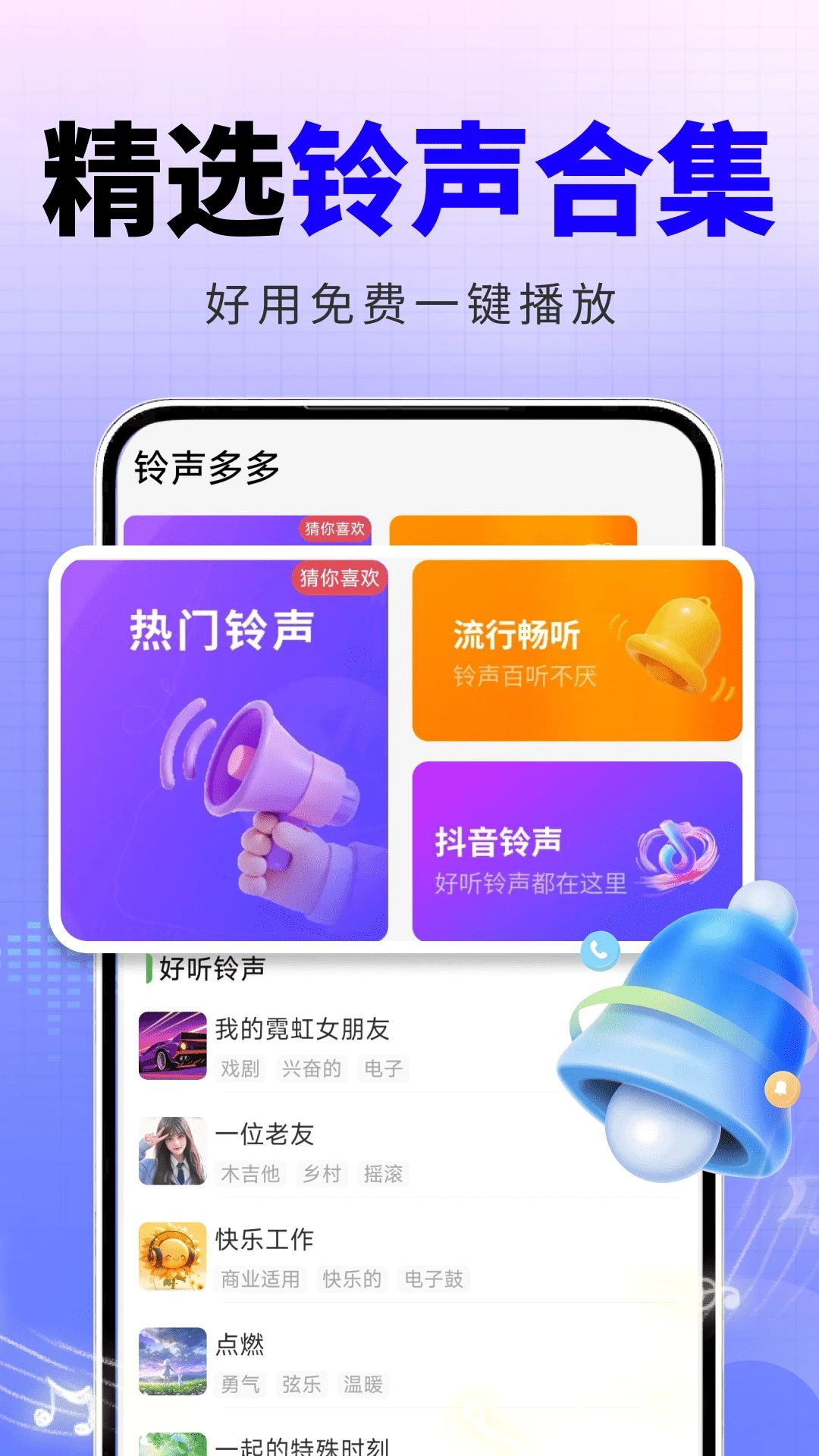 来电铃声海量分类界面