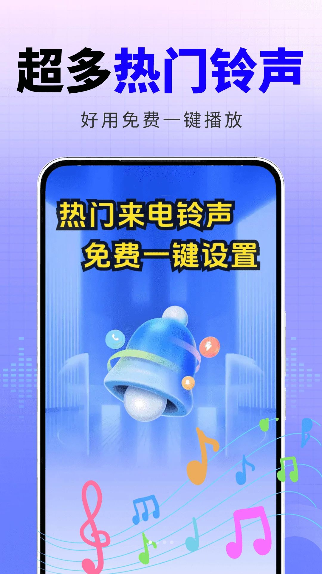 来电铃声海量预览图
