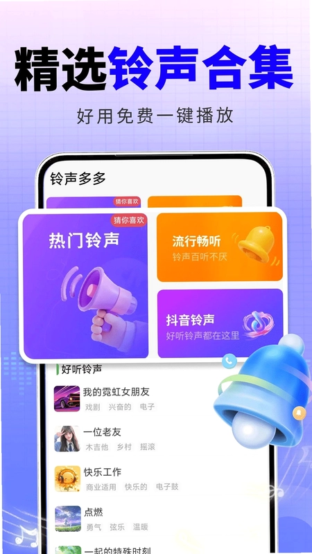 来电铃声海量app预览图