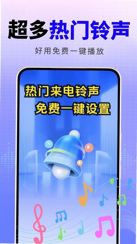 来电铃声海量app预览图