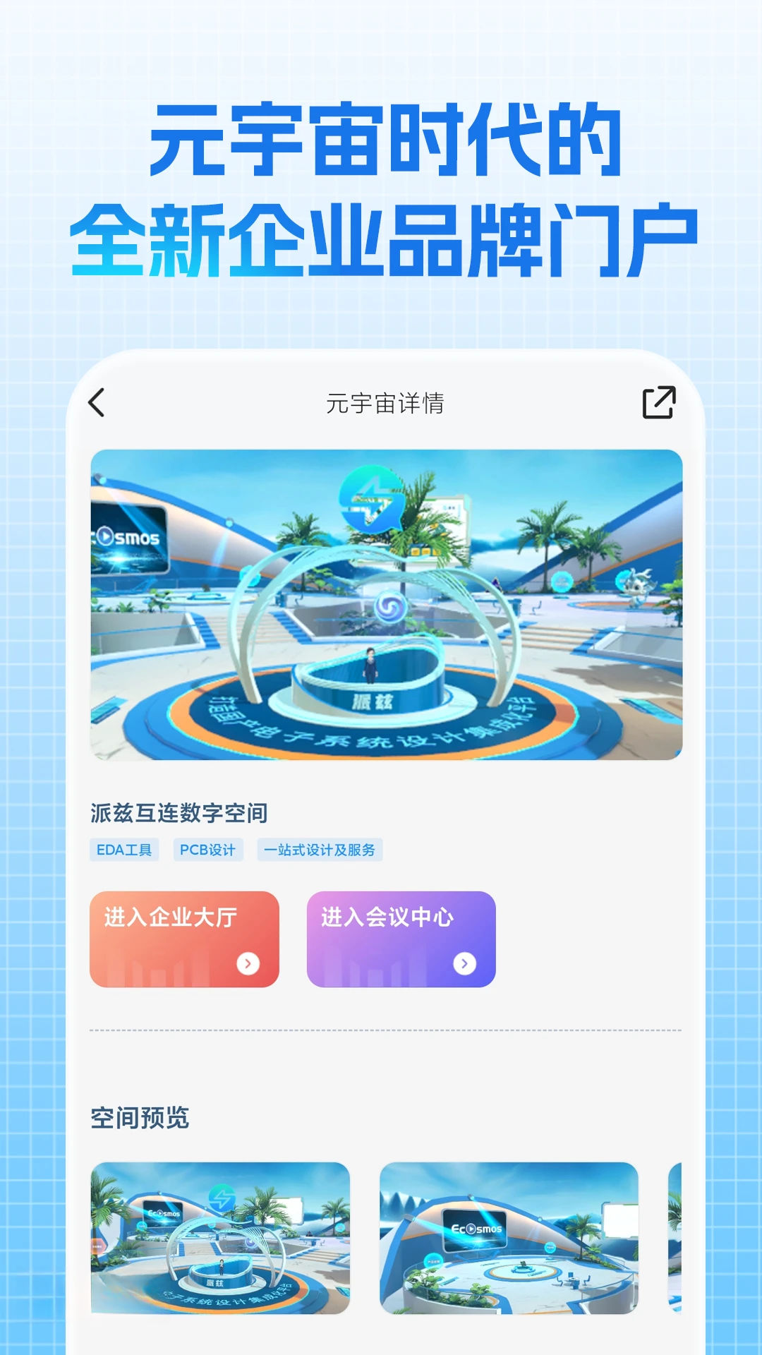 Ecosmos场景创建过程