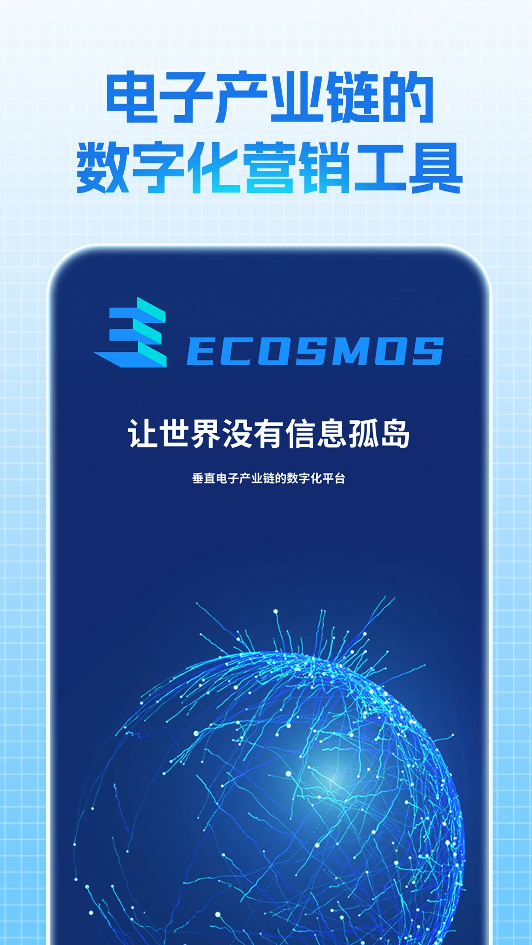 Ecosmos数字孪生营销平台