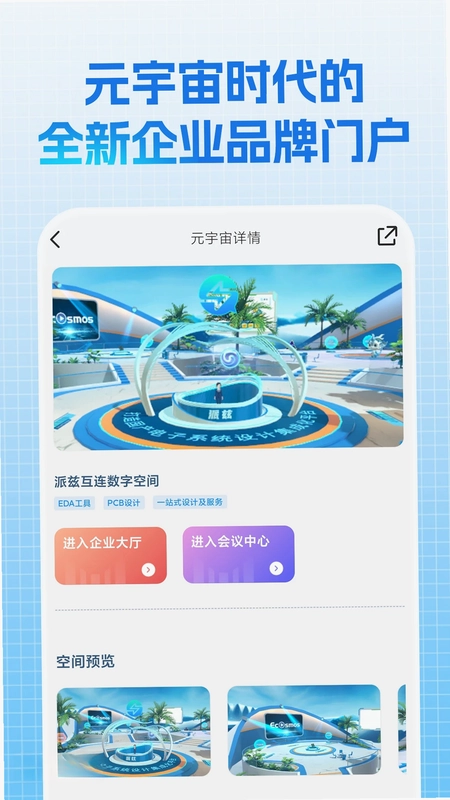 Ecosmos预览图