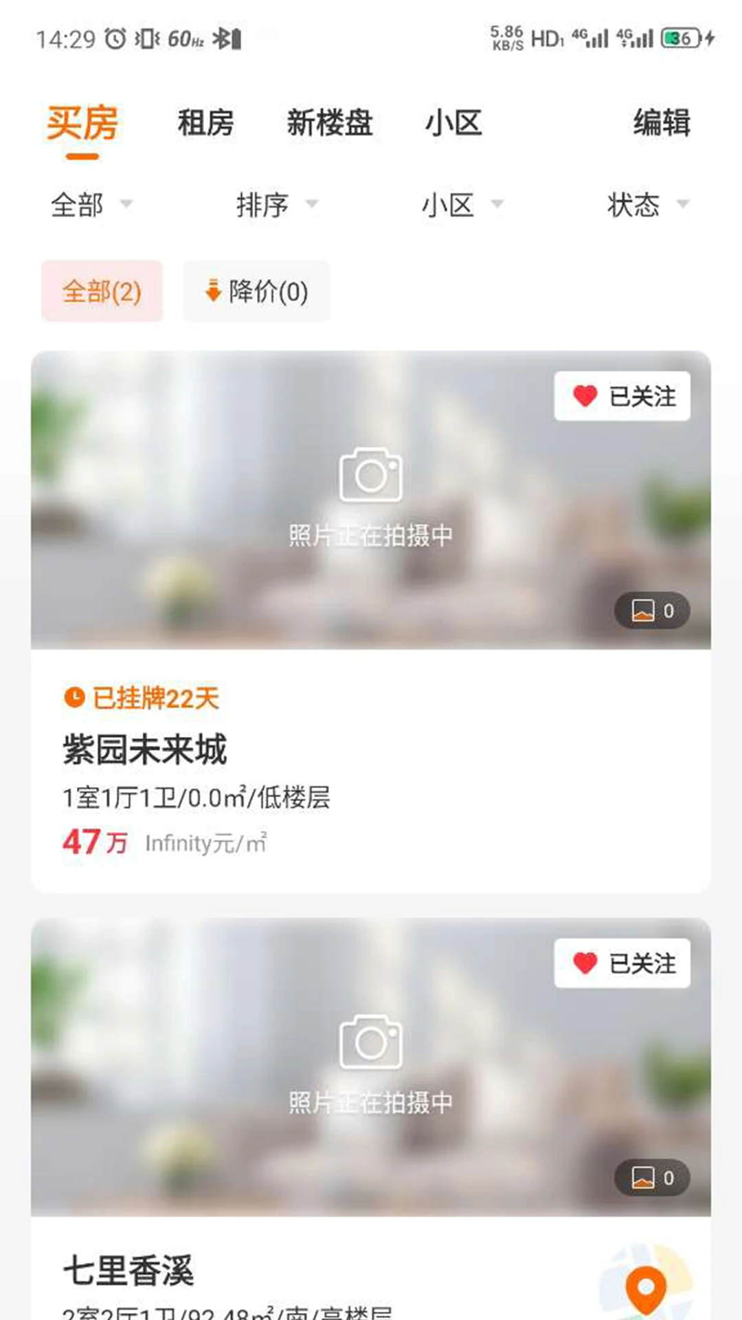 泰找房界面截图