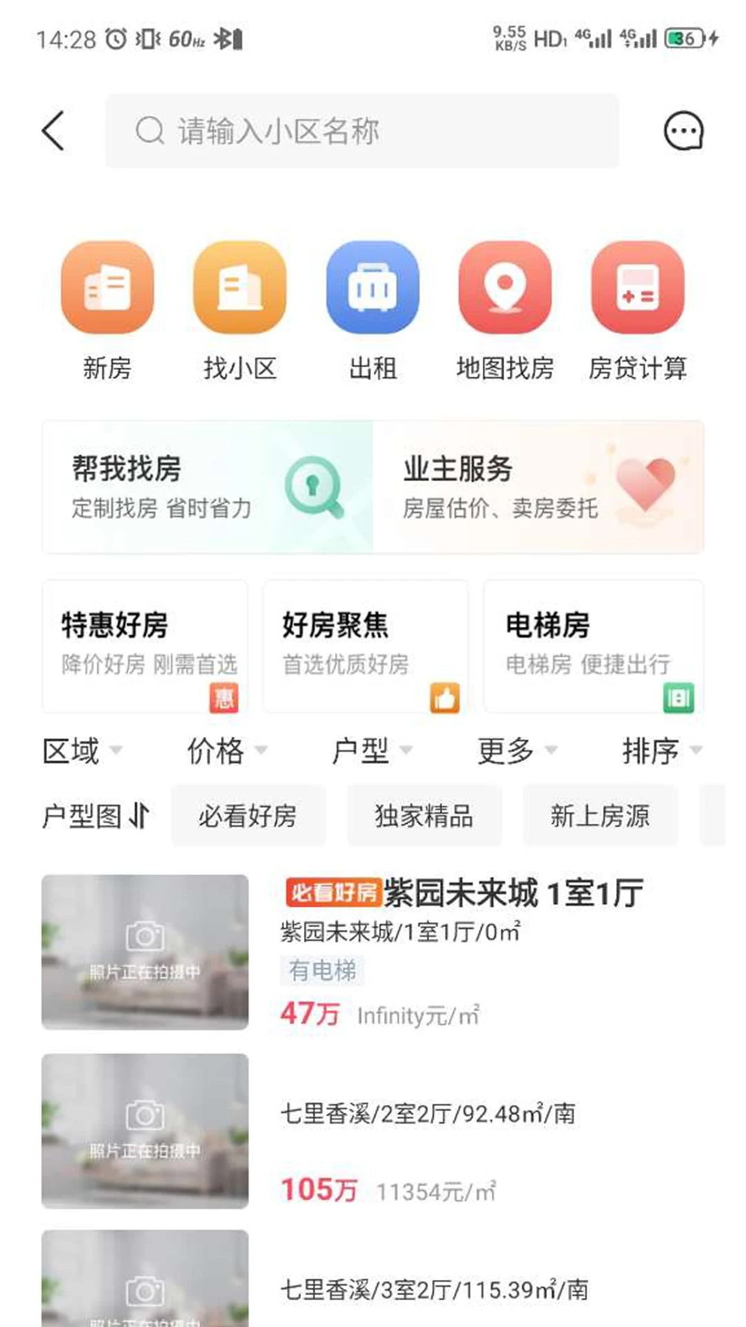 泰找房行情分析