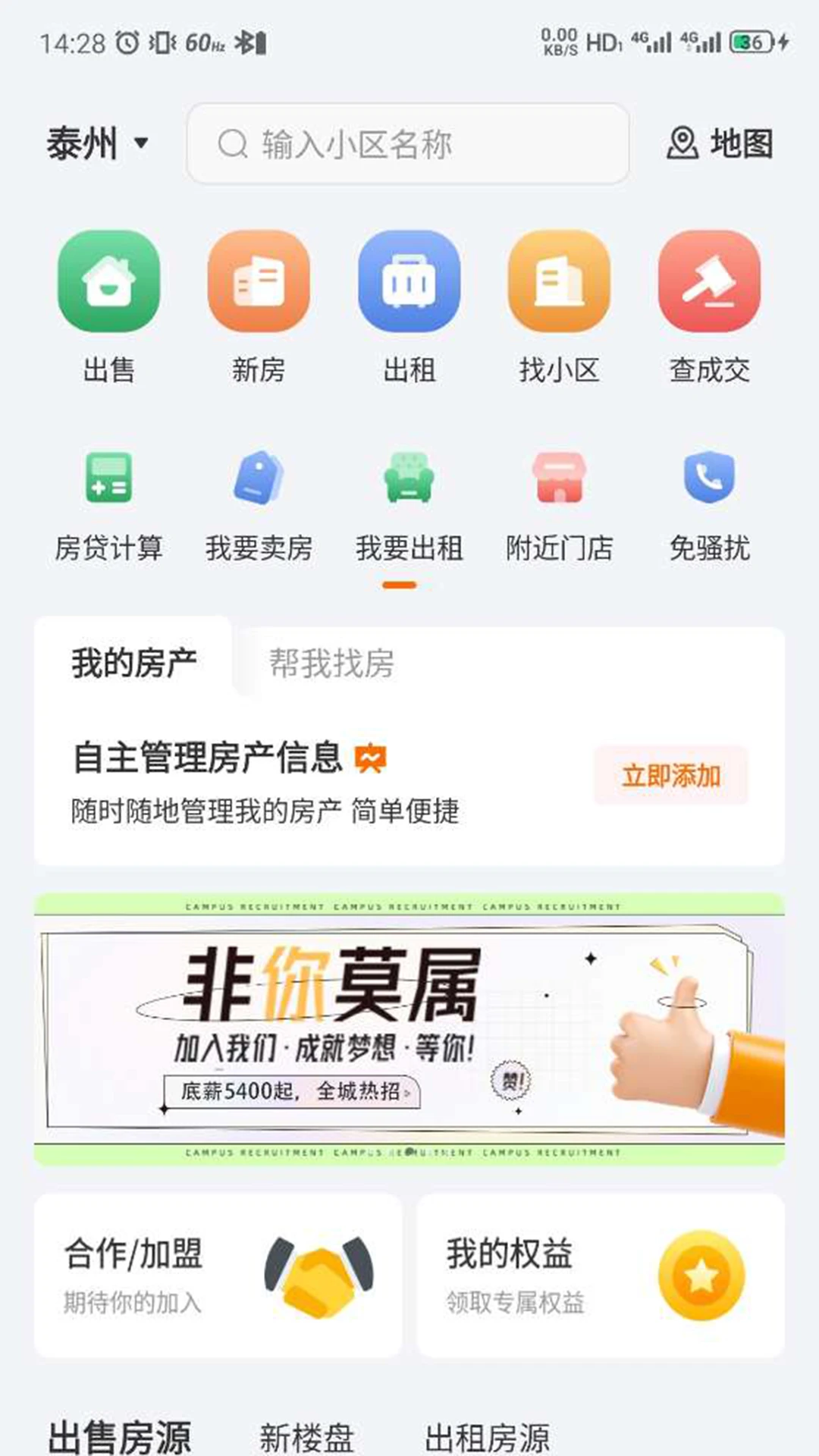 泰找房预览图