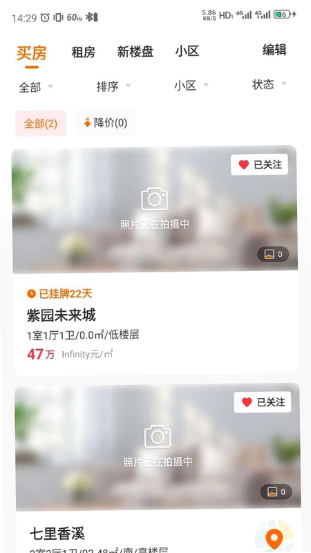 泰找房预览图