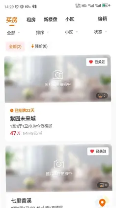 泰找房预览图