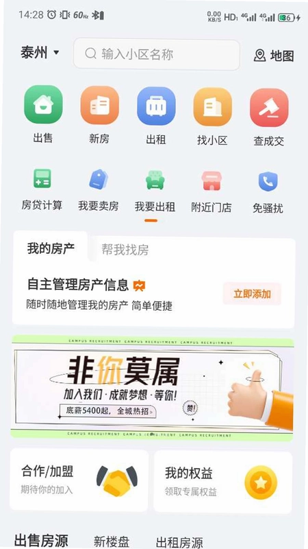泰找房预览图