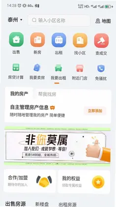 泰找房预览图