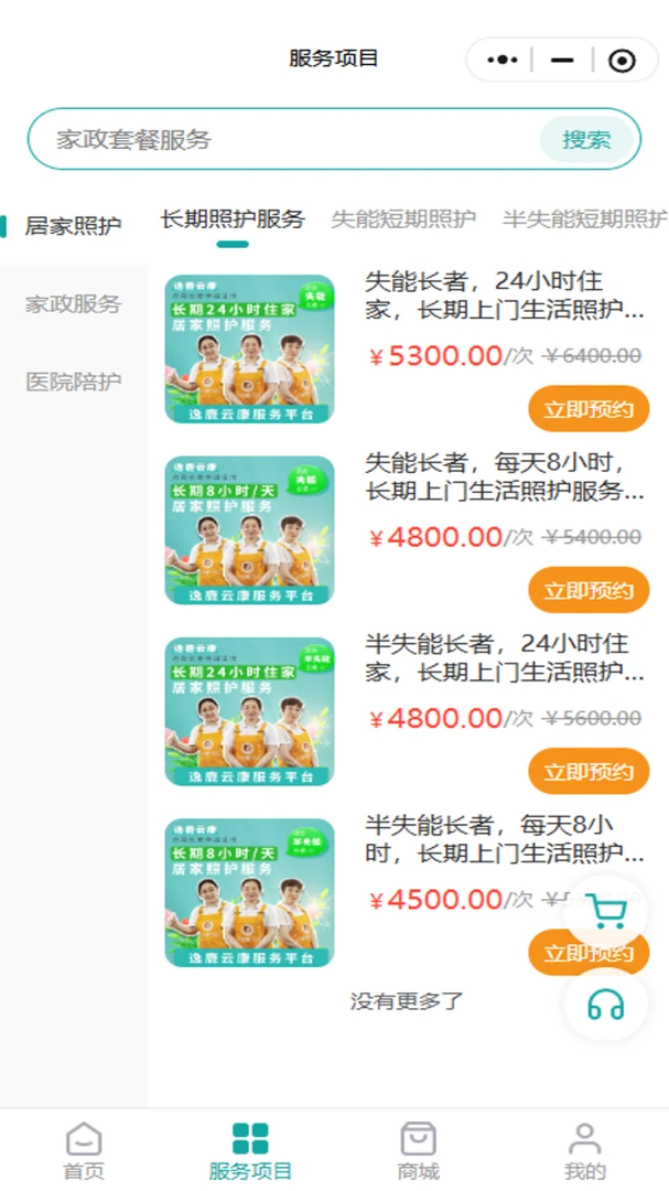 逸鹿云康服务项目