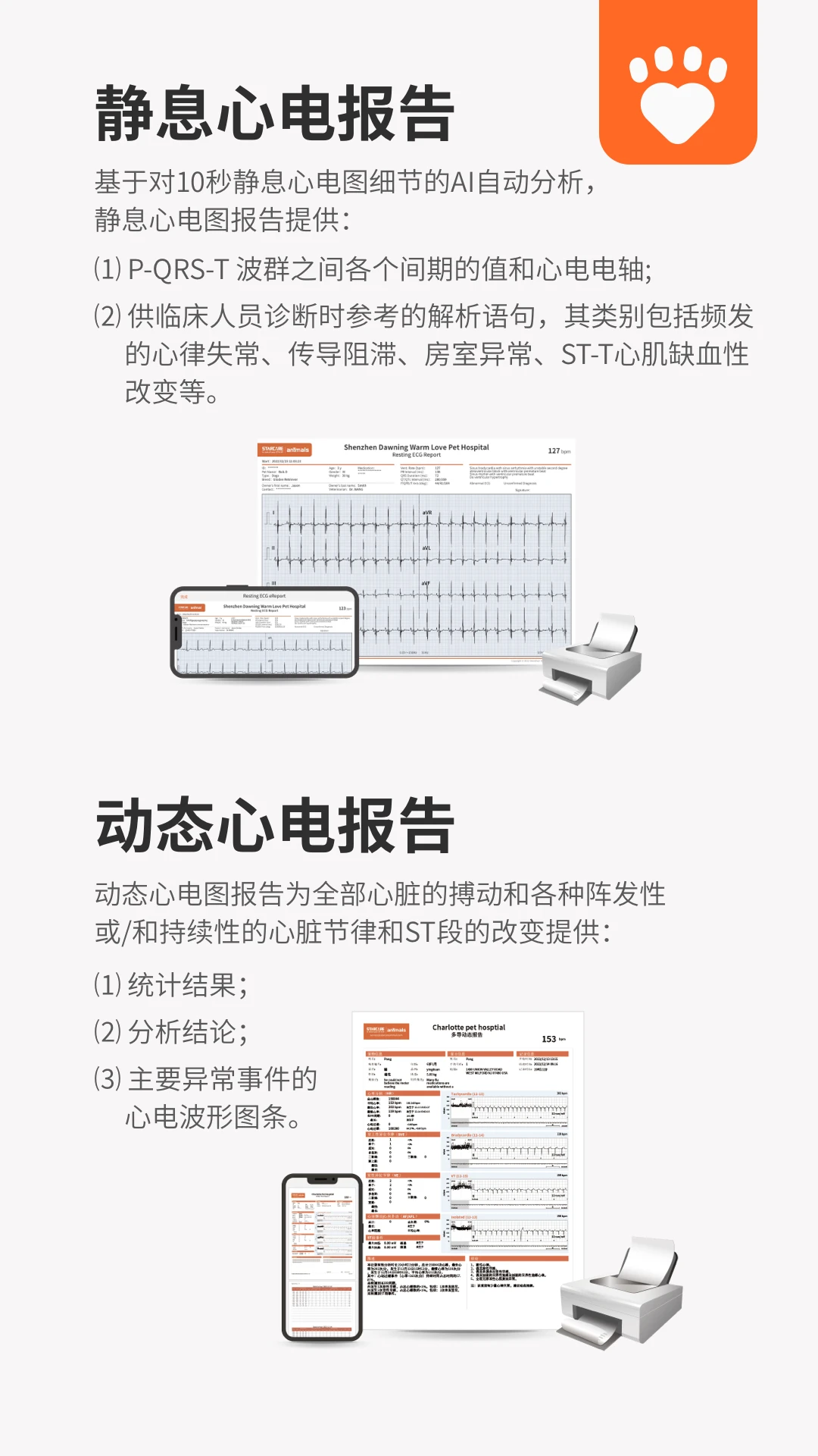 星爱宠体征监测