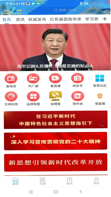 梁山融媒预览图