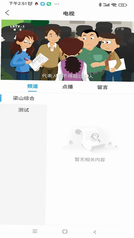 梁山融媒预览图