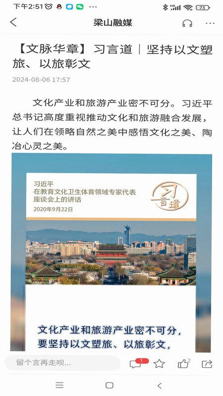 梁山融媒预览图