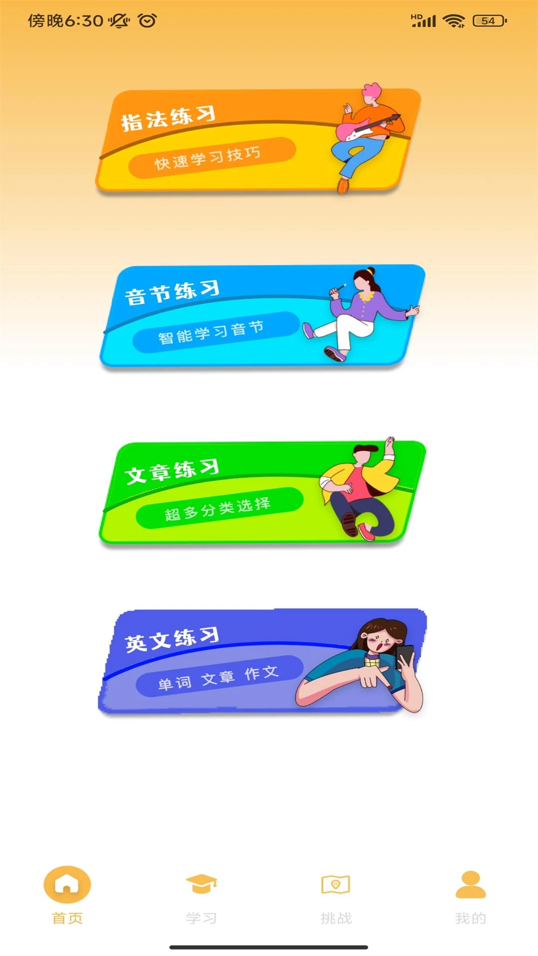 解压打字界面预览