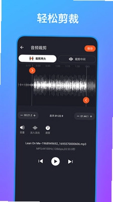 音频编辑工具箱预览图