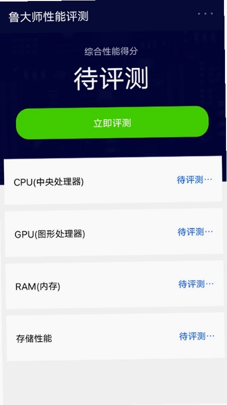 鲁大师3D评测官方版预览图