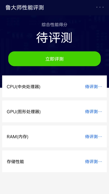 鲁大师3D评测界面预览